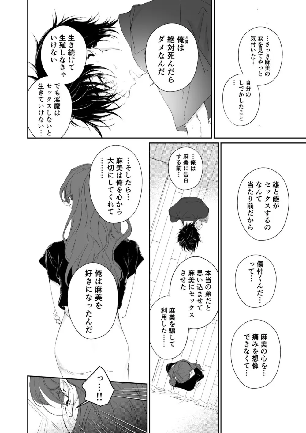 続 少年淫魔が人間のお姉さんを好きになる話 - page65