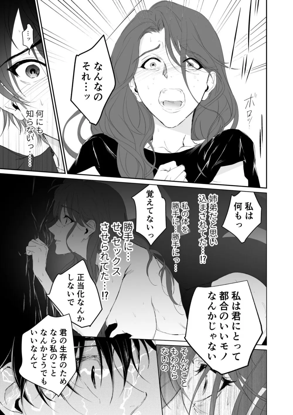 続 少年淫魔が人間のお姉さんを好きになる話 - page66