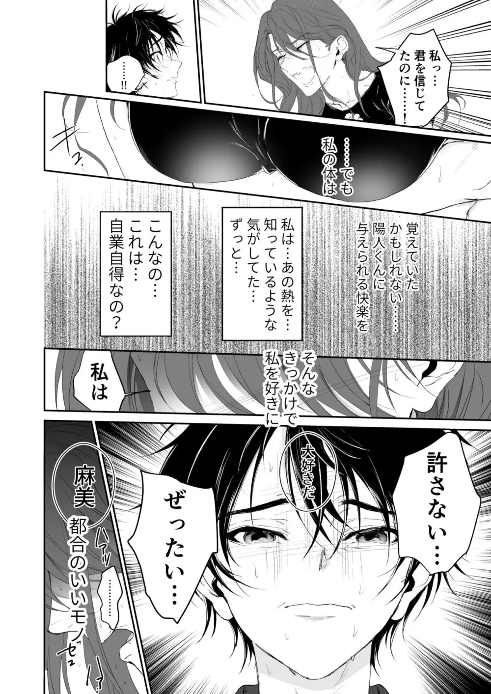 続 少年淫魔が人間のお姉さんを好きになる話 - page67