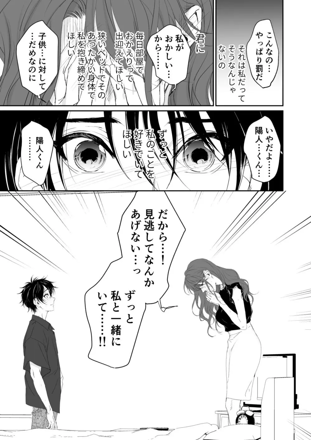 続 少年淫魔が人間のお姉さんを好きになる話 - page68