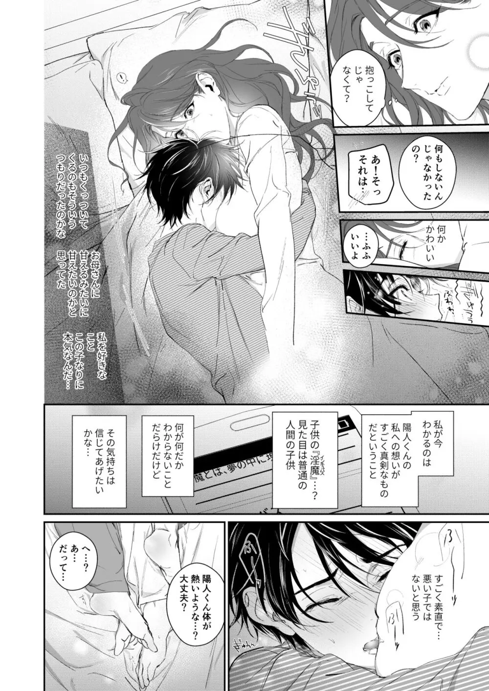 続 少年淫魔が人間のお姉さんを好きになる話 - page7