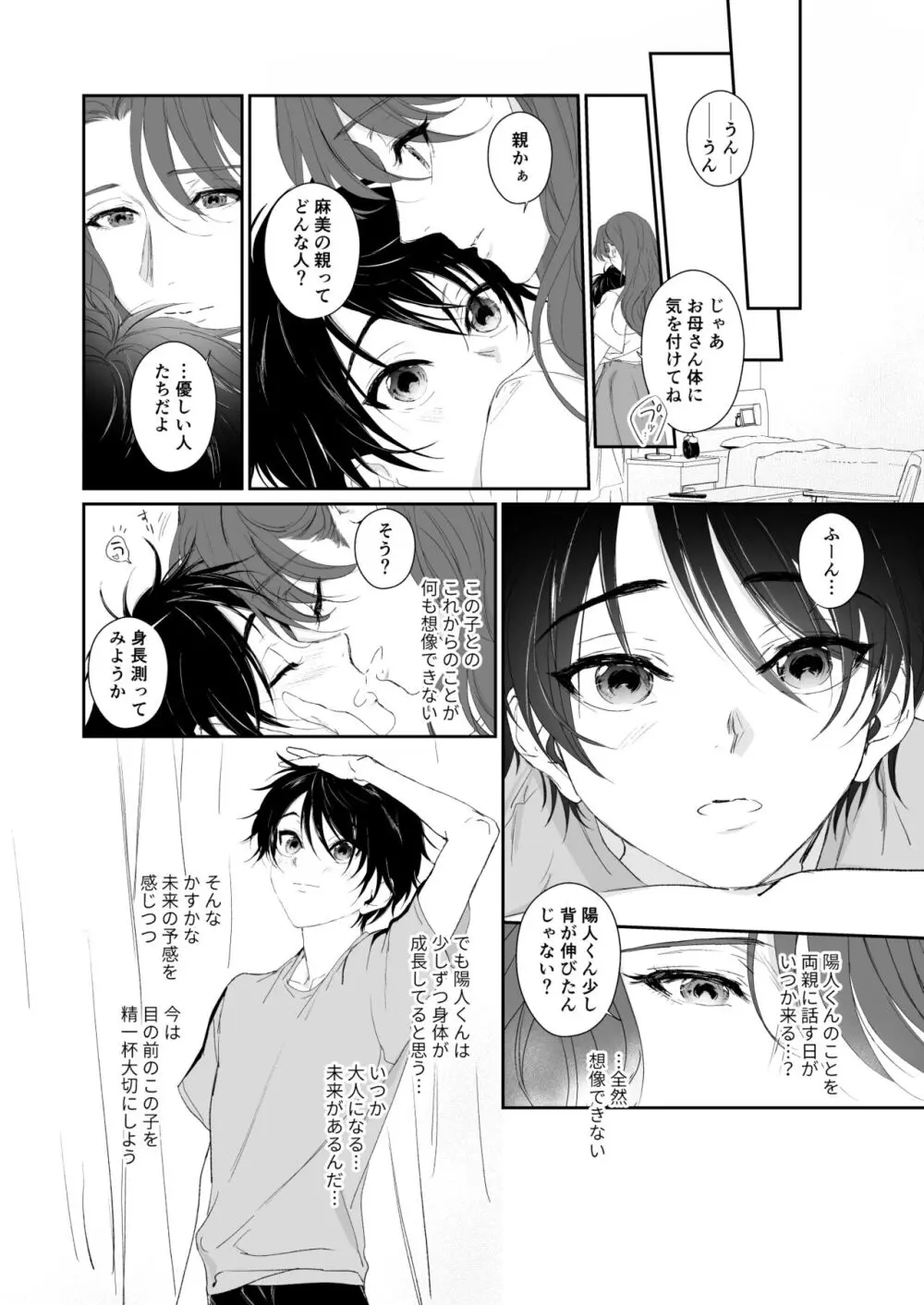 続 少年淫魔が人間のお姉さんを好きになる話 - page77