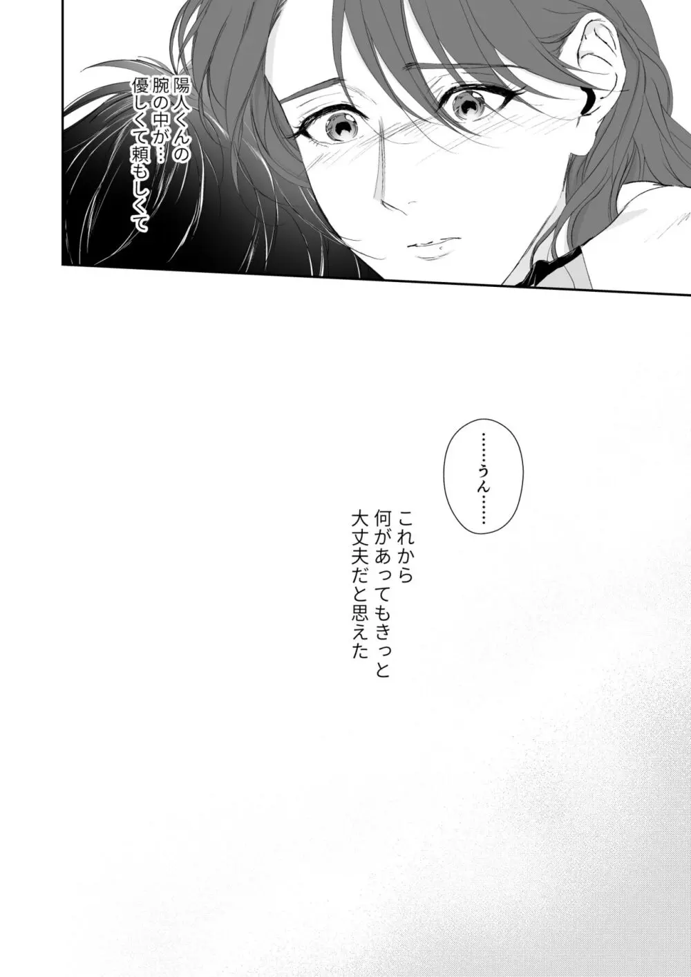 続 少年淫魔が人間のお姉さんを好きになる話 - page79