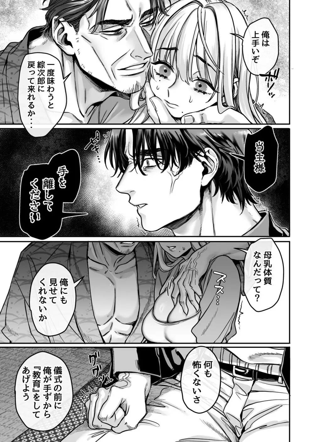 蜂須賀家のコトリバコ - page103