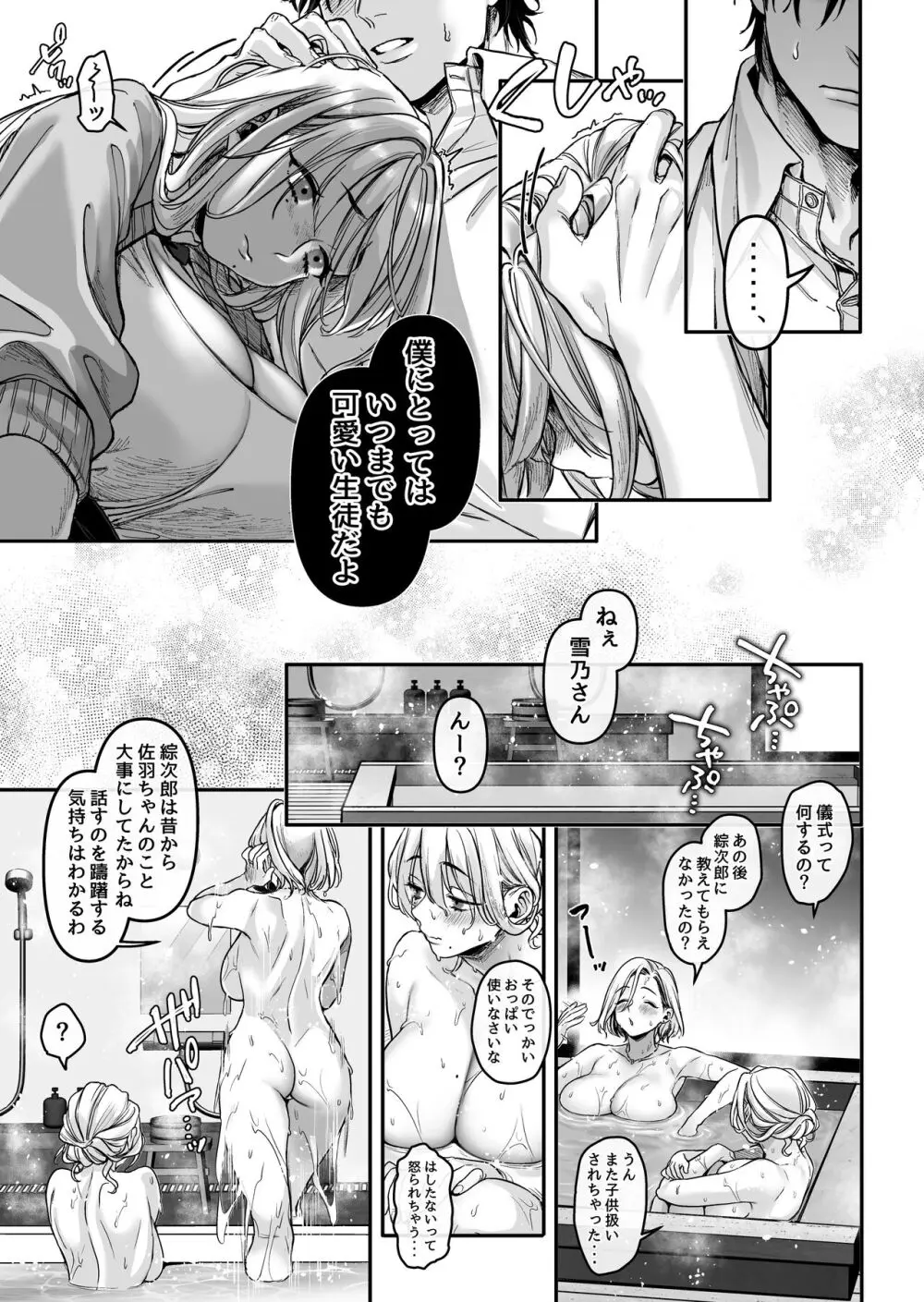 蜂須賀家のコトリバコ - page11