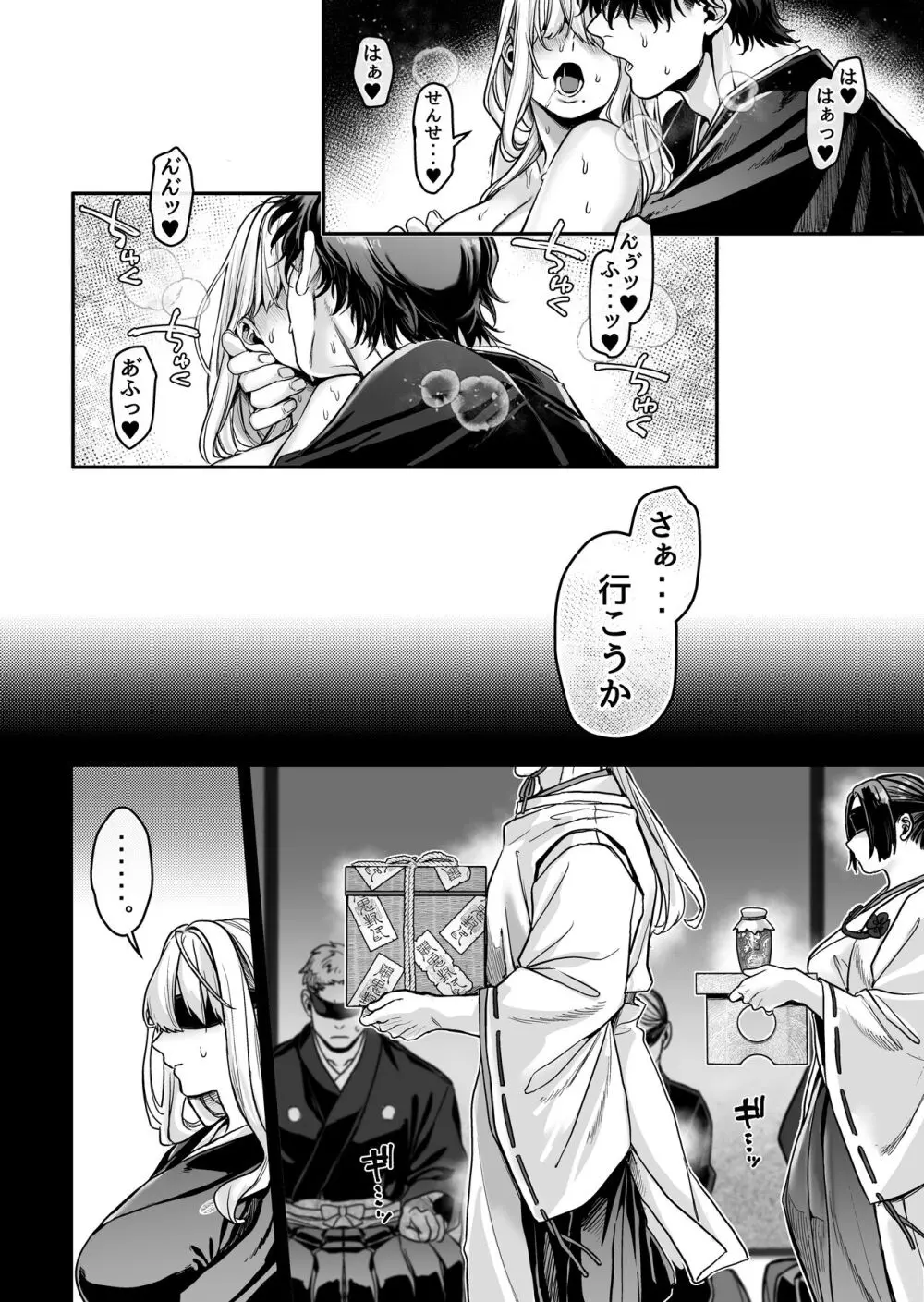 蜂須賀家のコトリバコ - page110