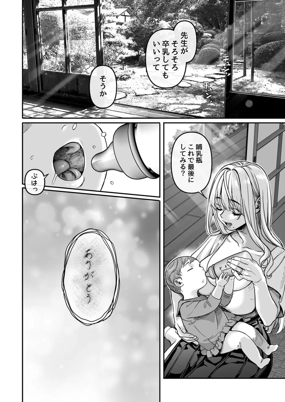 蜂須賀家のコトリバコ - page160