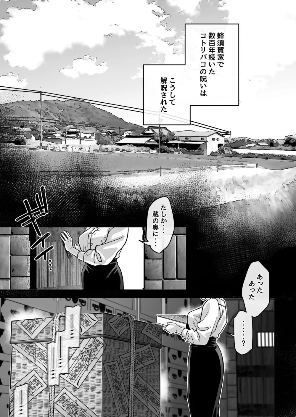 蜂須賀家のコトリバコ - page163