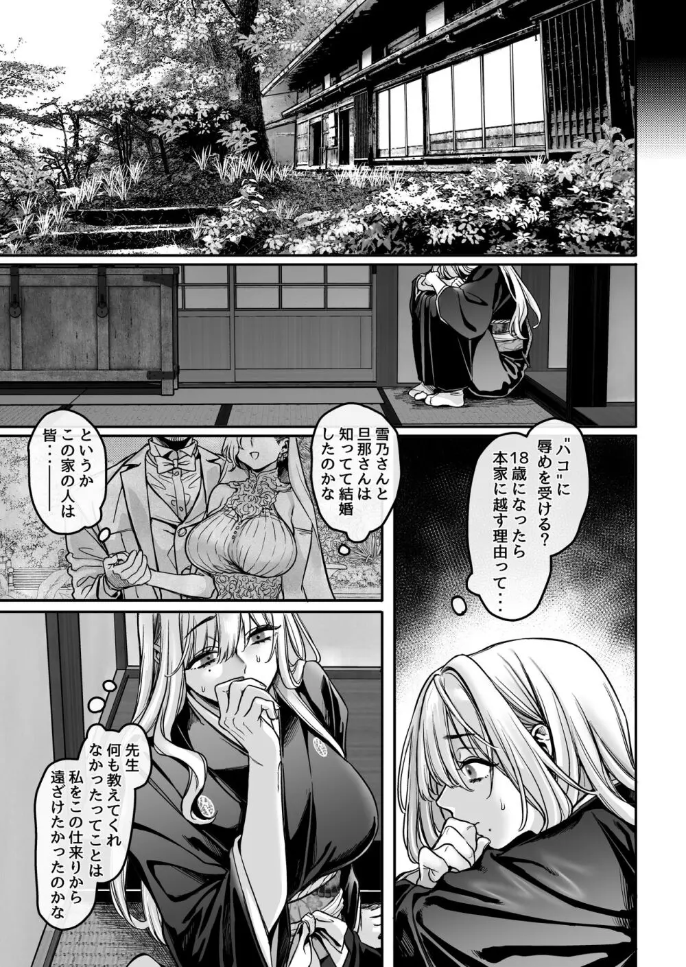 蜂須賀家のコトリバコ - page23