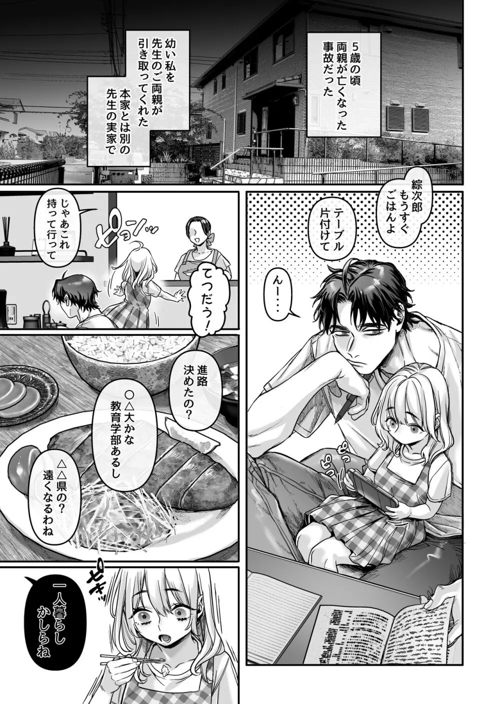 蜂須賀家のコトリバコ - page45