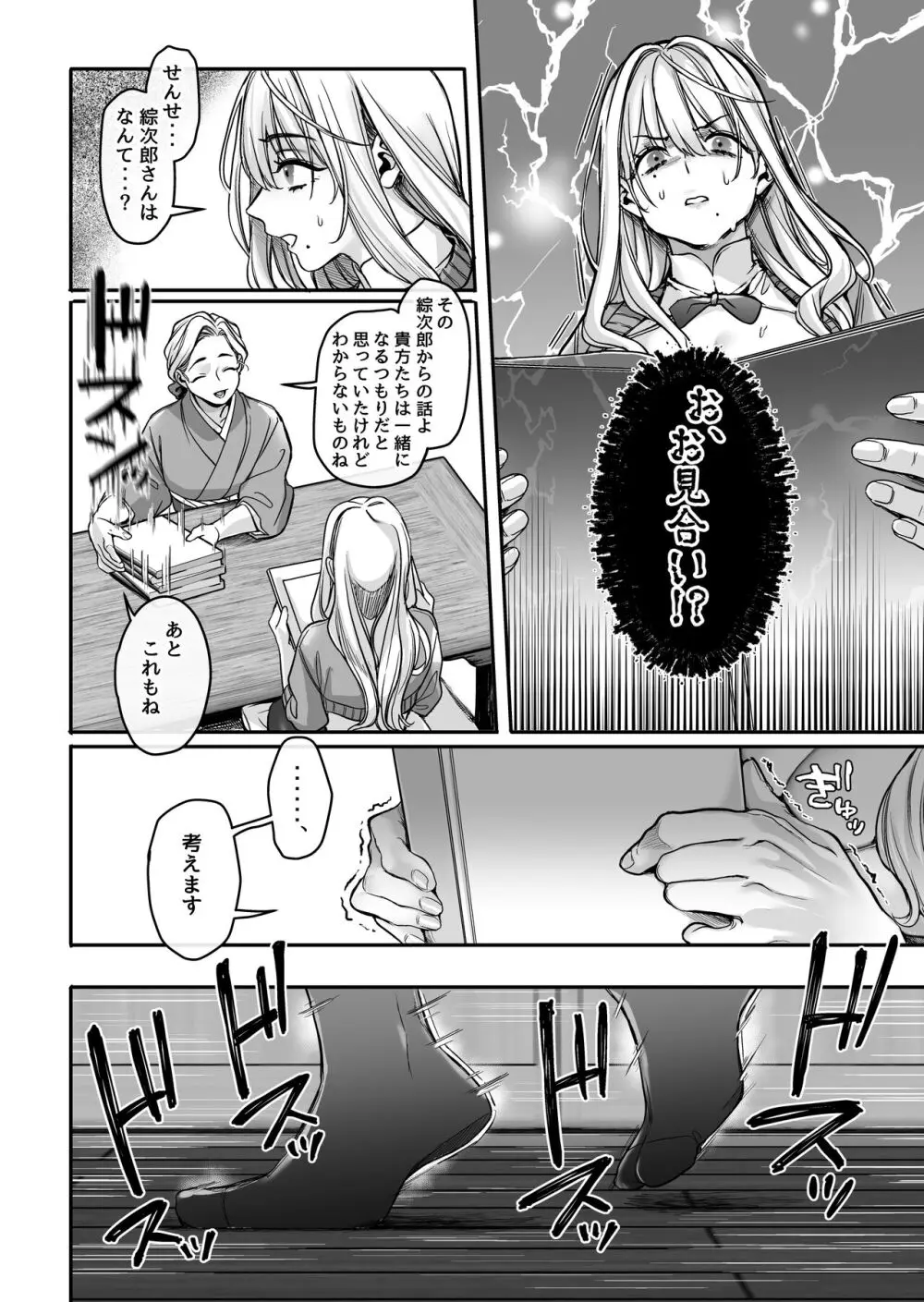 蜂須賀家のコトリバコ - page50