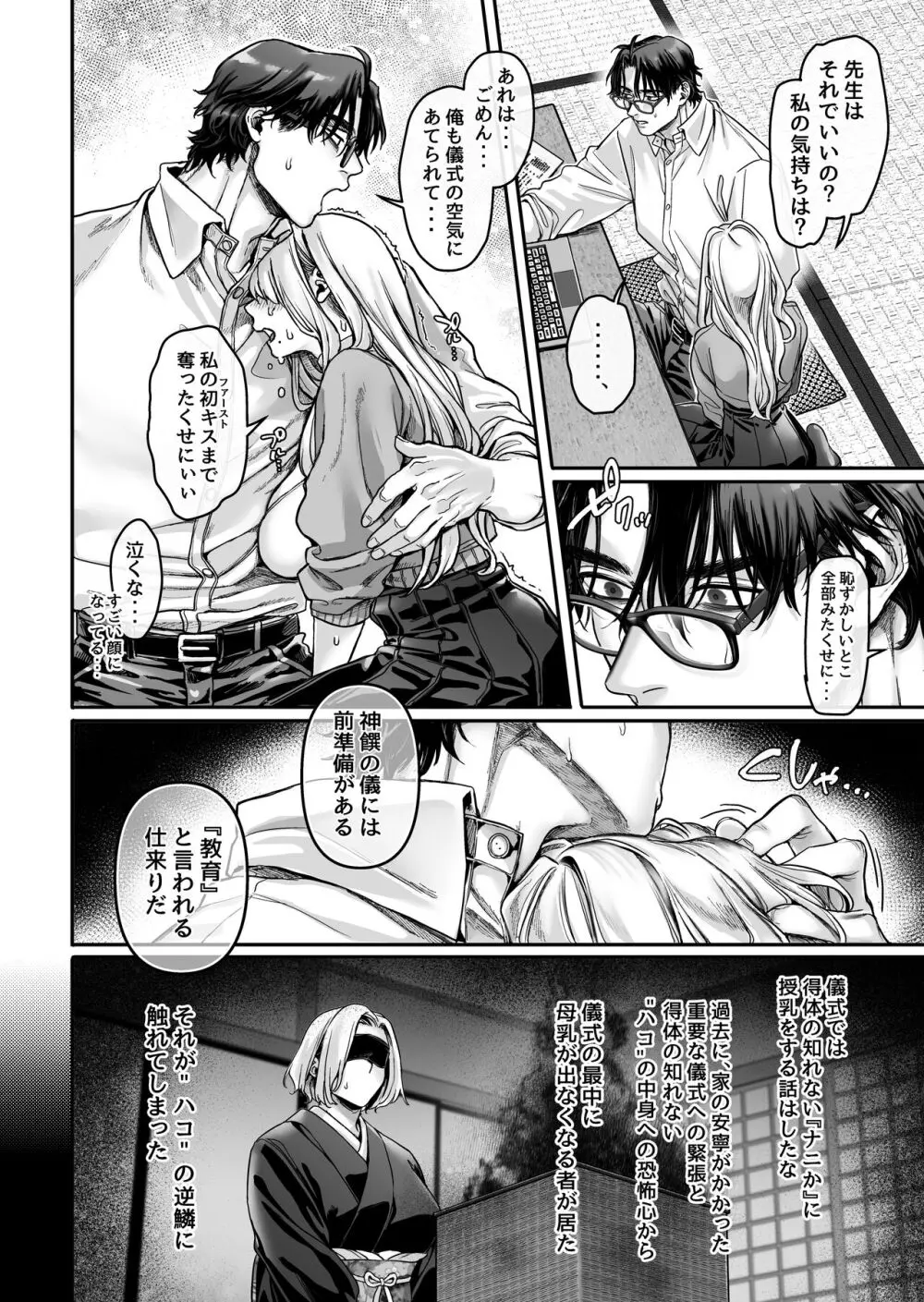 蜂須賀家のコトリバコ - page52