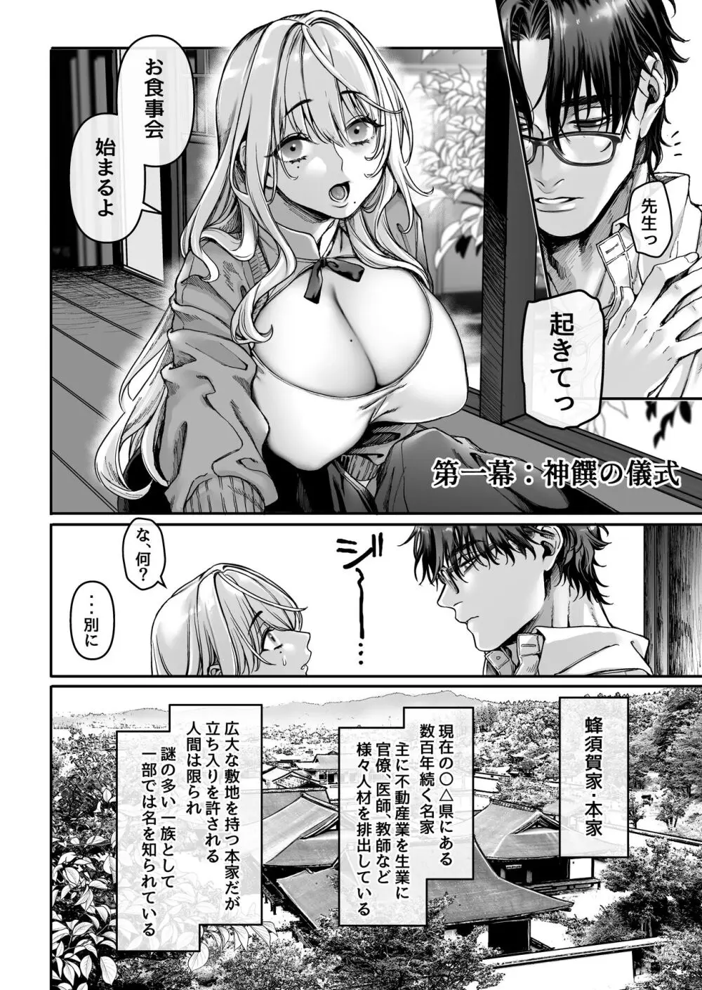 蜂須賀家のコトリバコ - page6