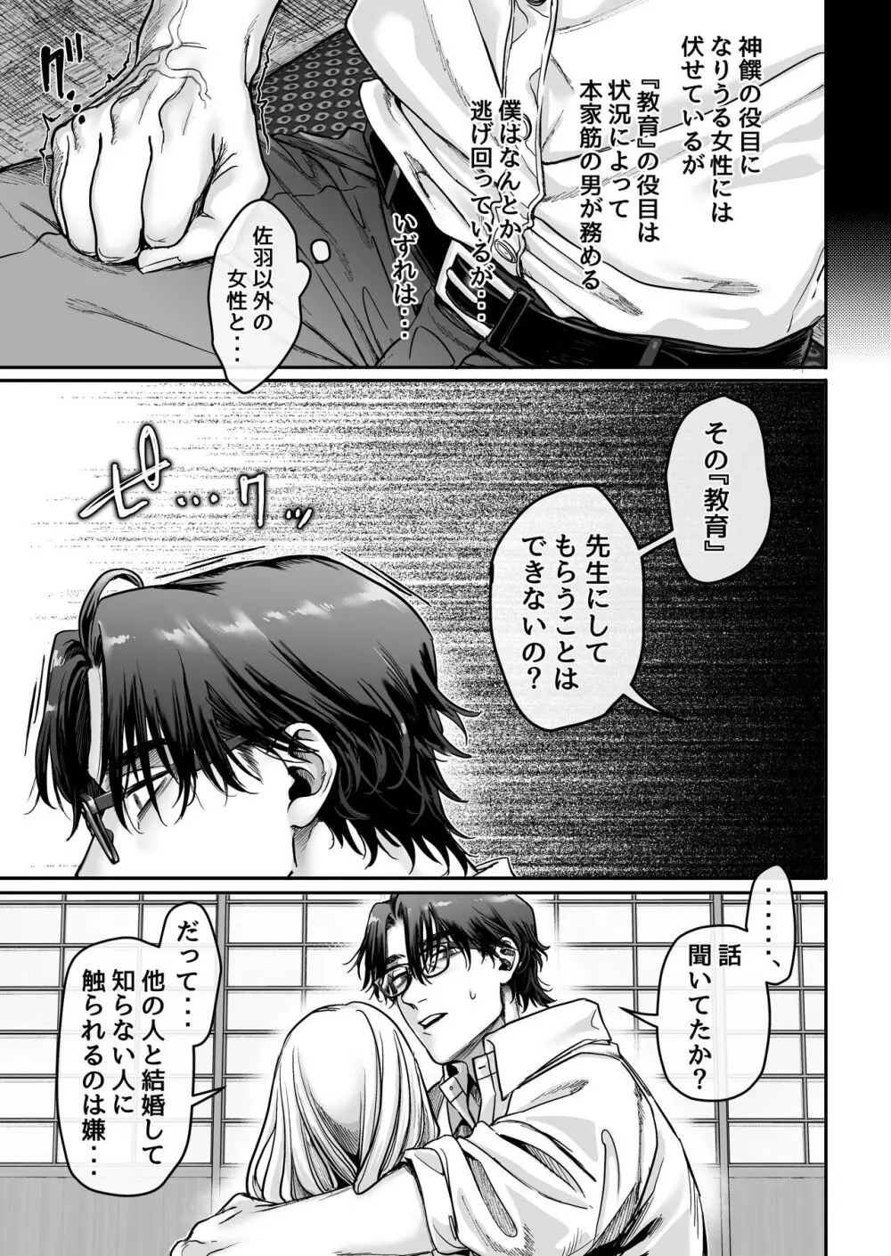 蜂須賀家のコトリバコ - page69