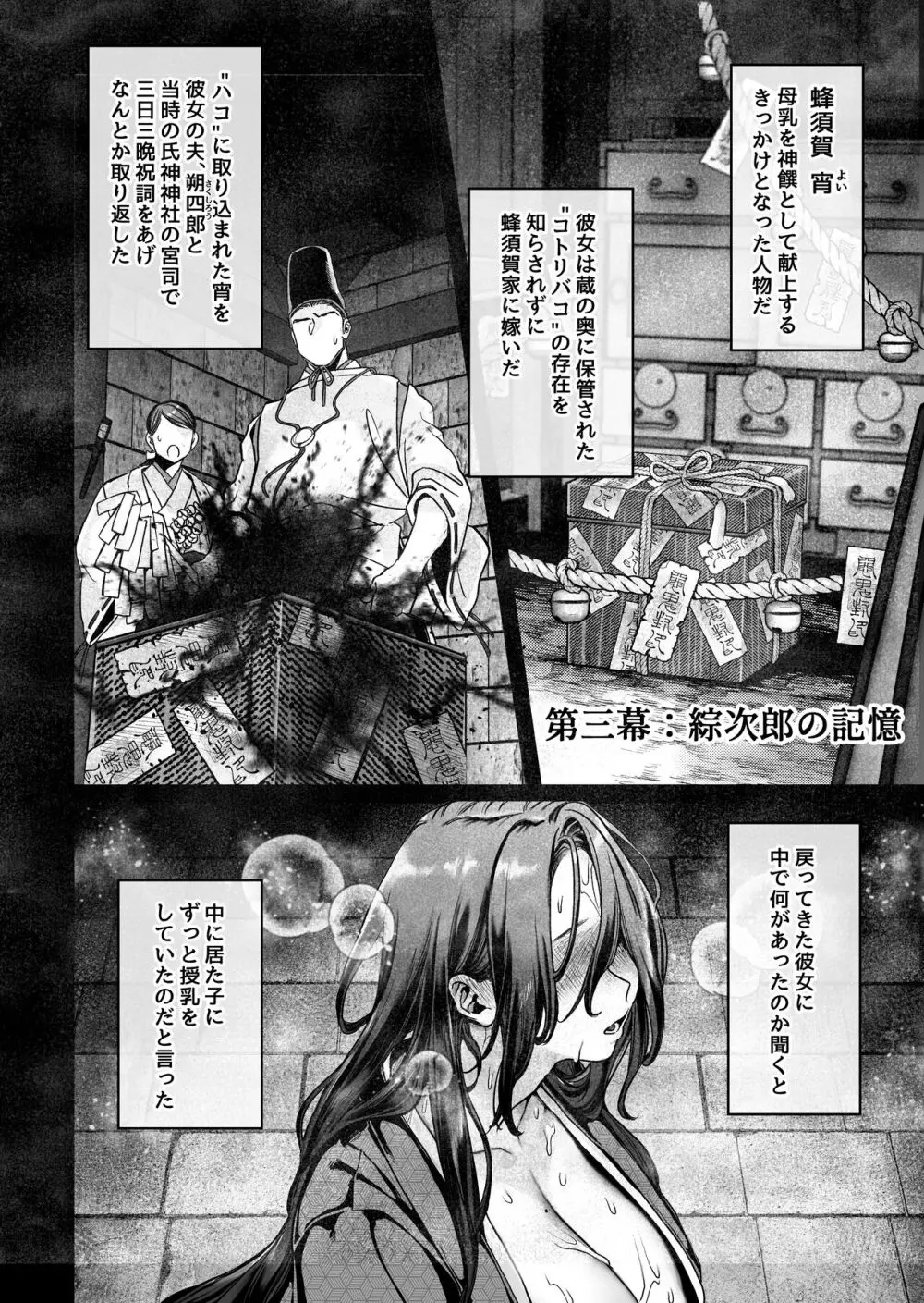 蜂須賀家のコトリバコ - page86