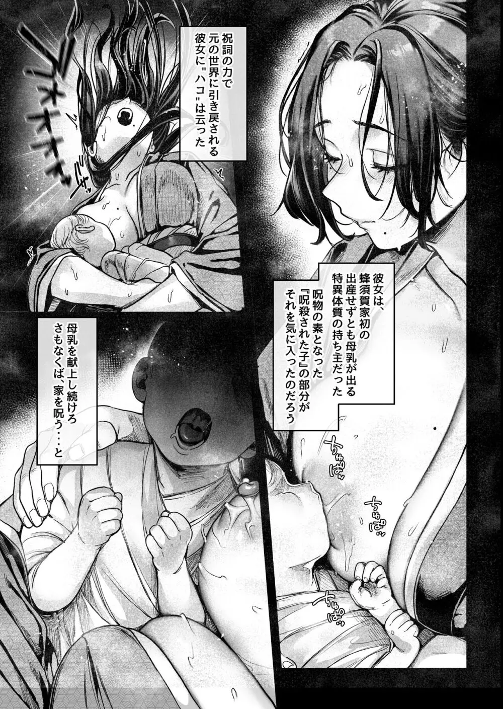 蜂須賀家のコトリバコ - page87