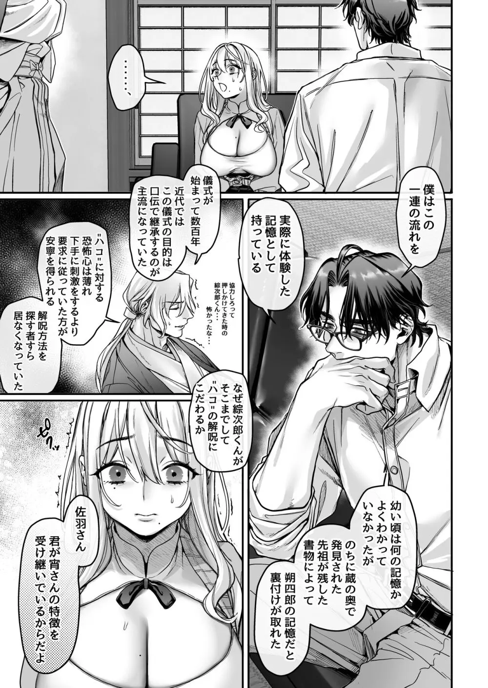 蜂須賀家のコトリバコ - page89