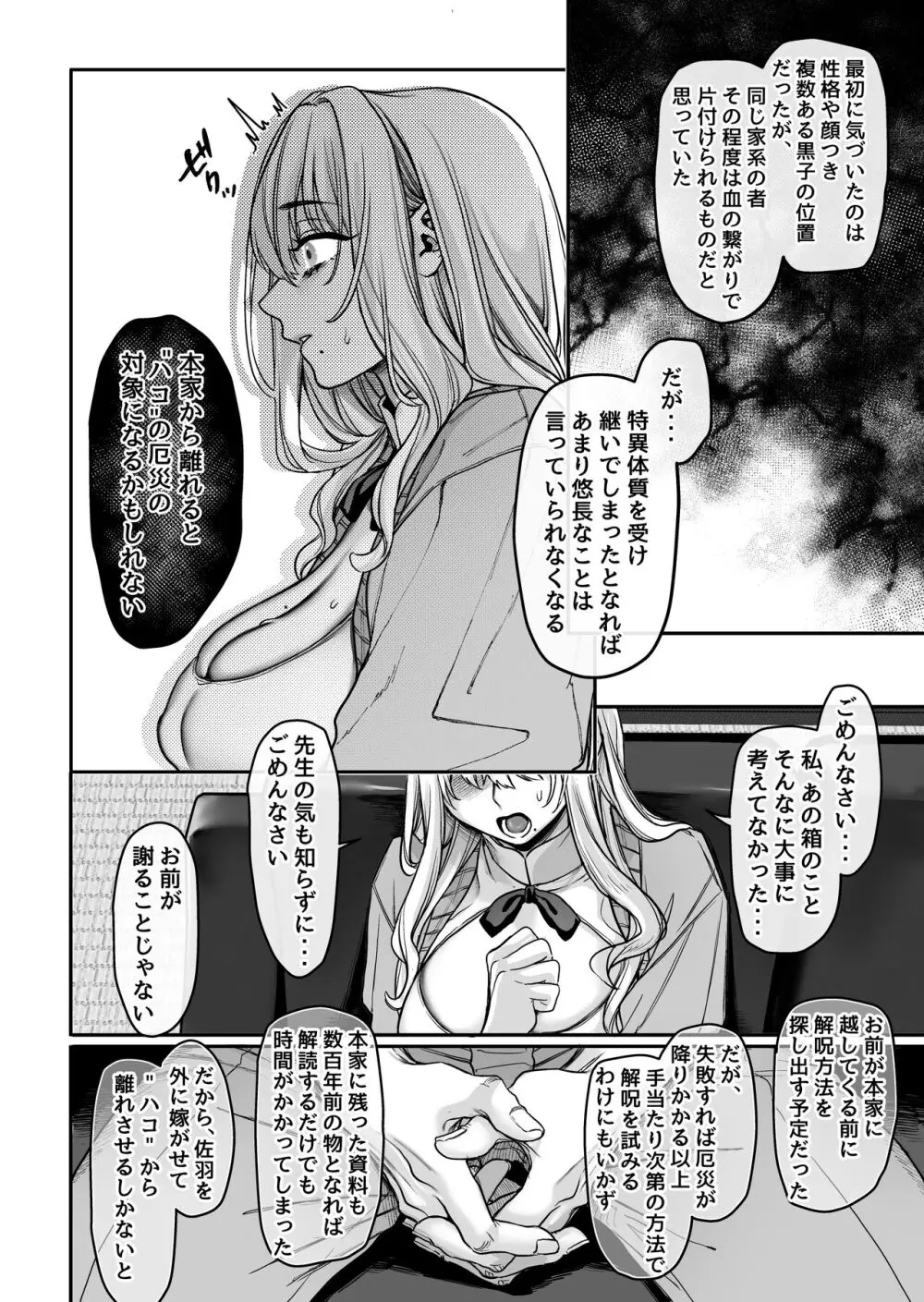 蜂須賀家のコトリバコ - page90