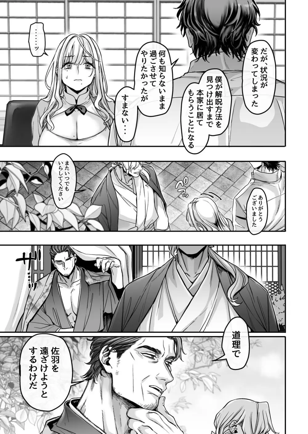 蜂須賀家のコトリバコ - page91