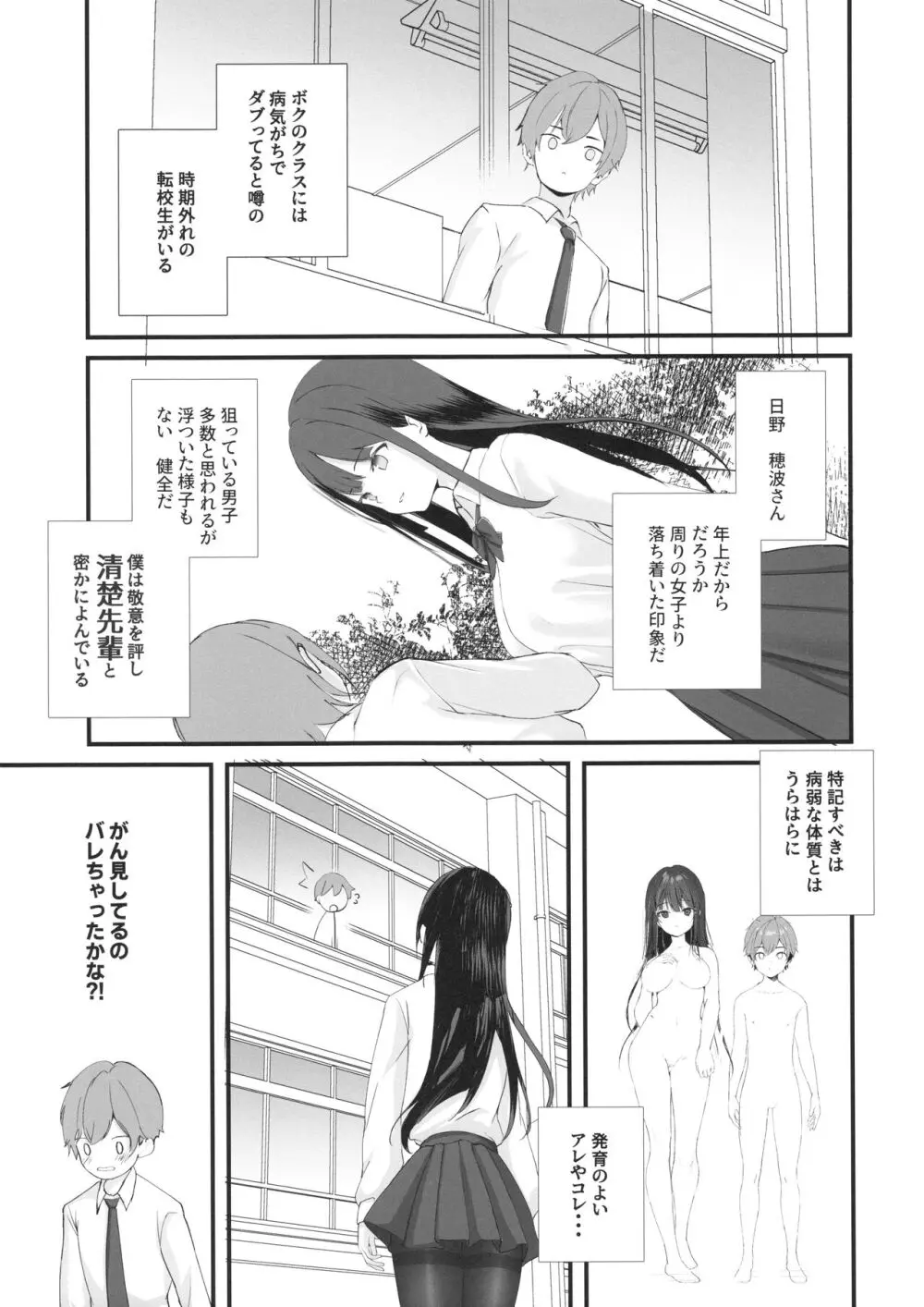 清楚先輩性欲つよい - page2