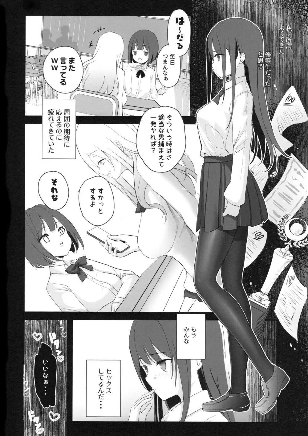 清楚先輩性欲つよい - page25