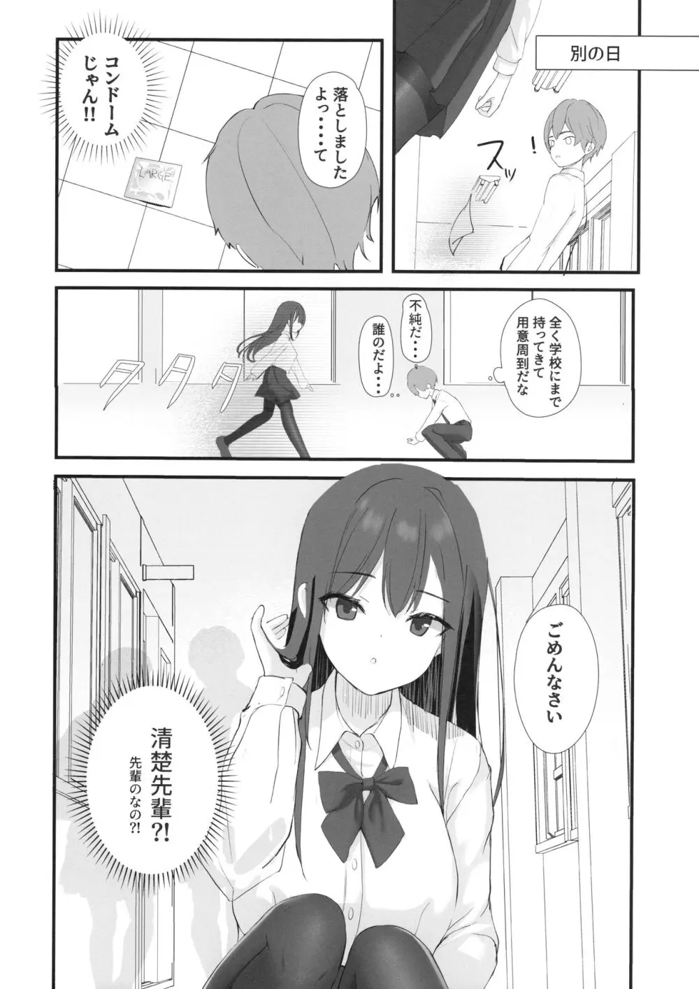 清楚先輩性欲つよい - page3