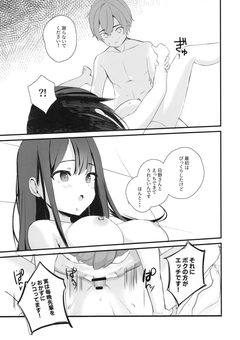 清楚先輩性欲つよい - page30