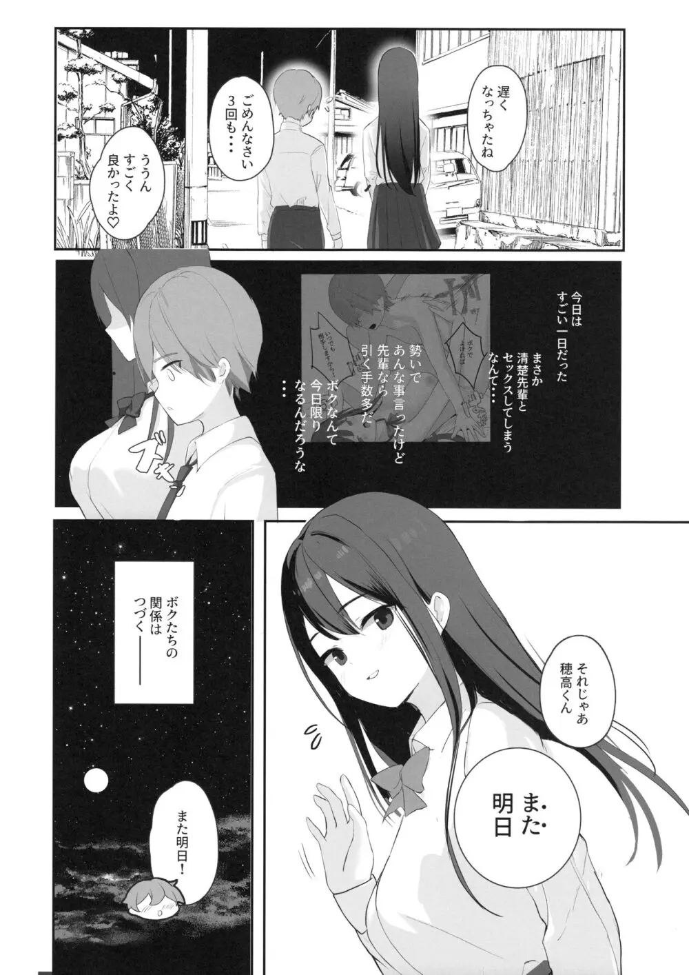 清楚先輩性欲つよい - page33