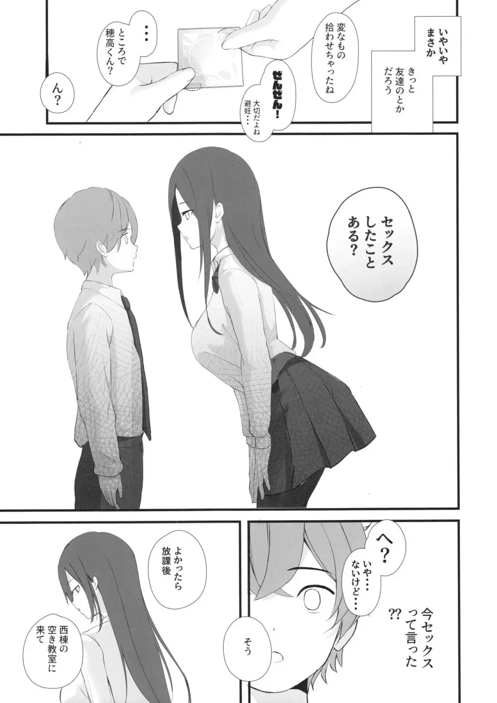 清楚先輩性欲つよい - page4