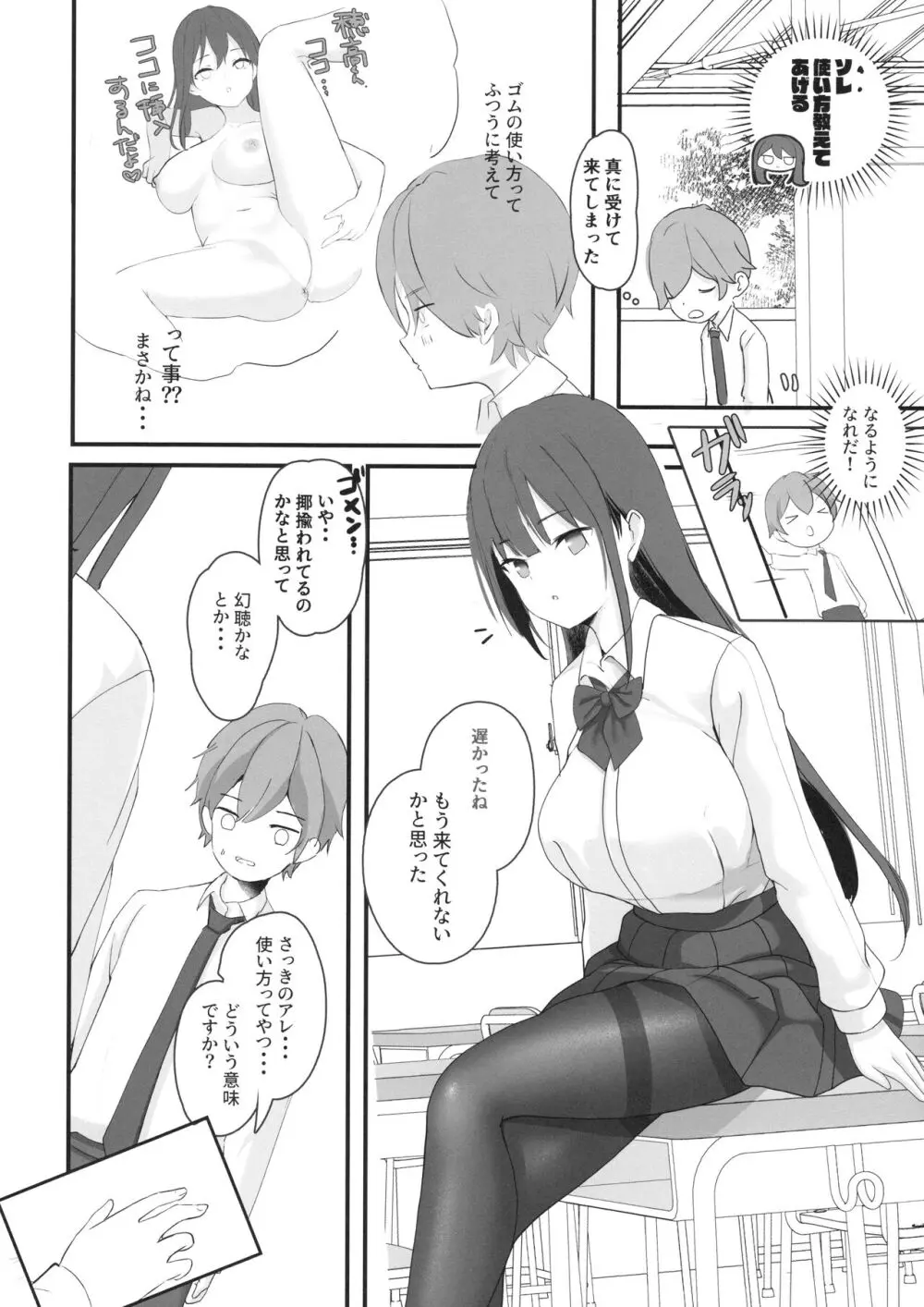 清楚先輩性欲つよい - page5