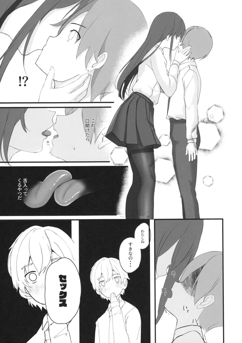 清楚先輩性欲つよい - page6