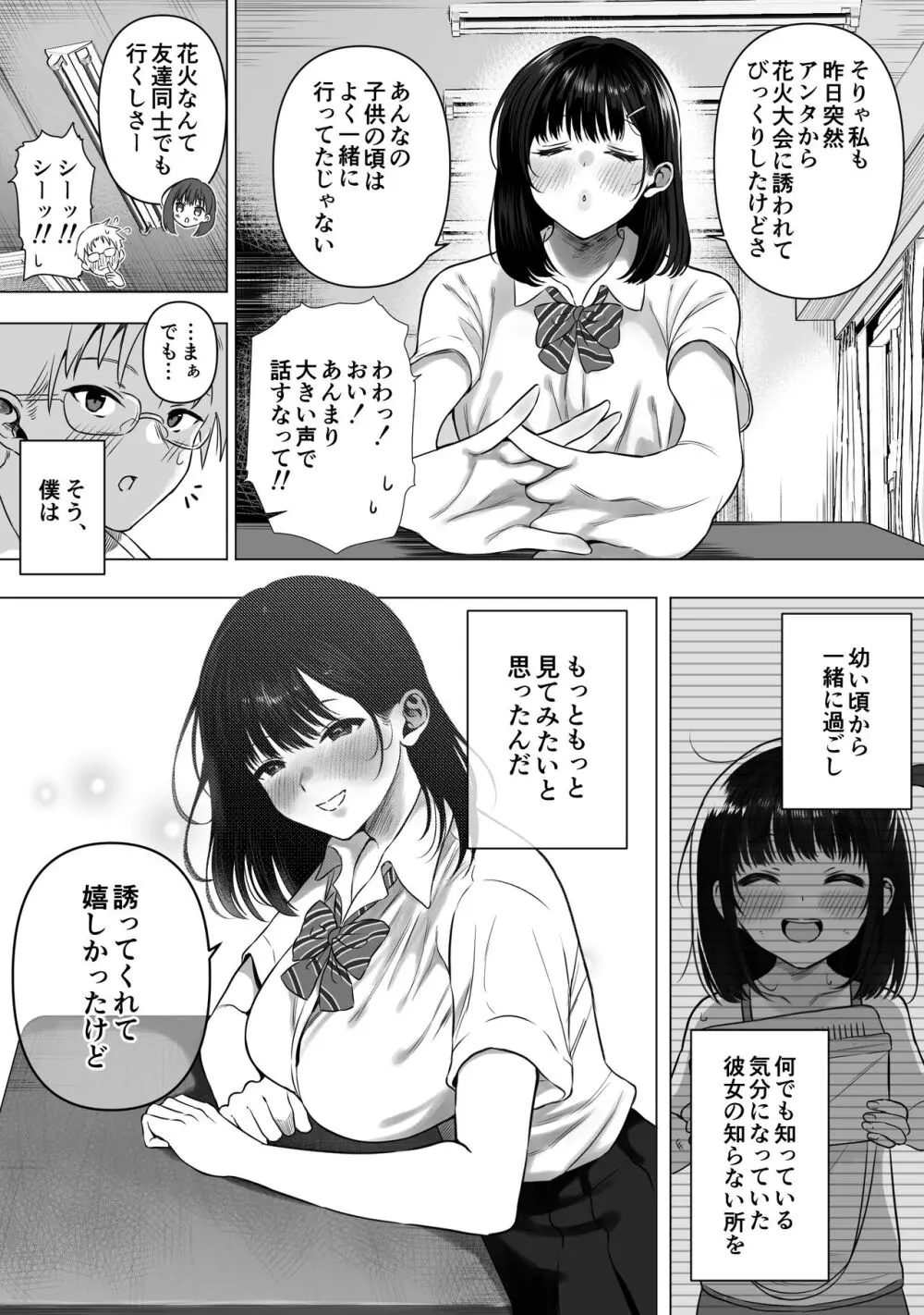 上位存在のいる僕の田舎【全編】 - page3