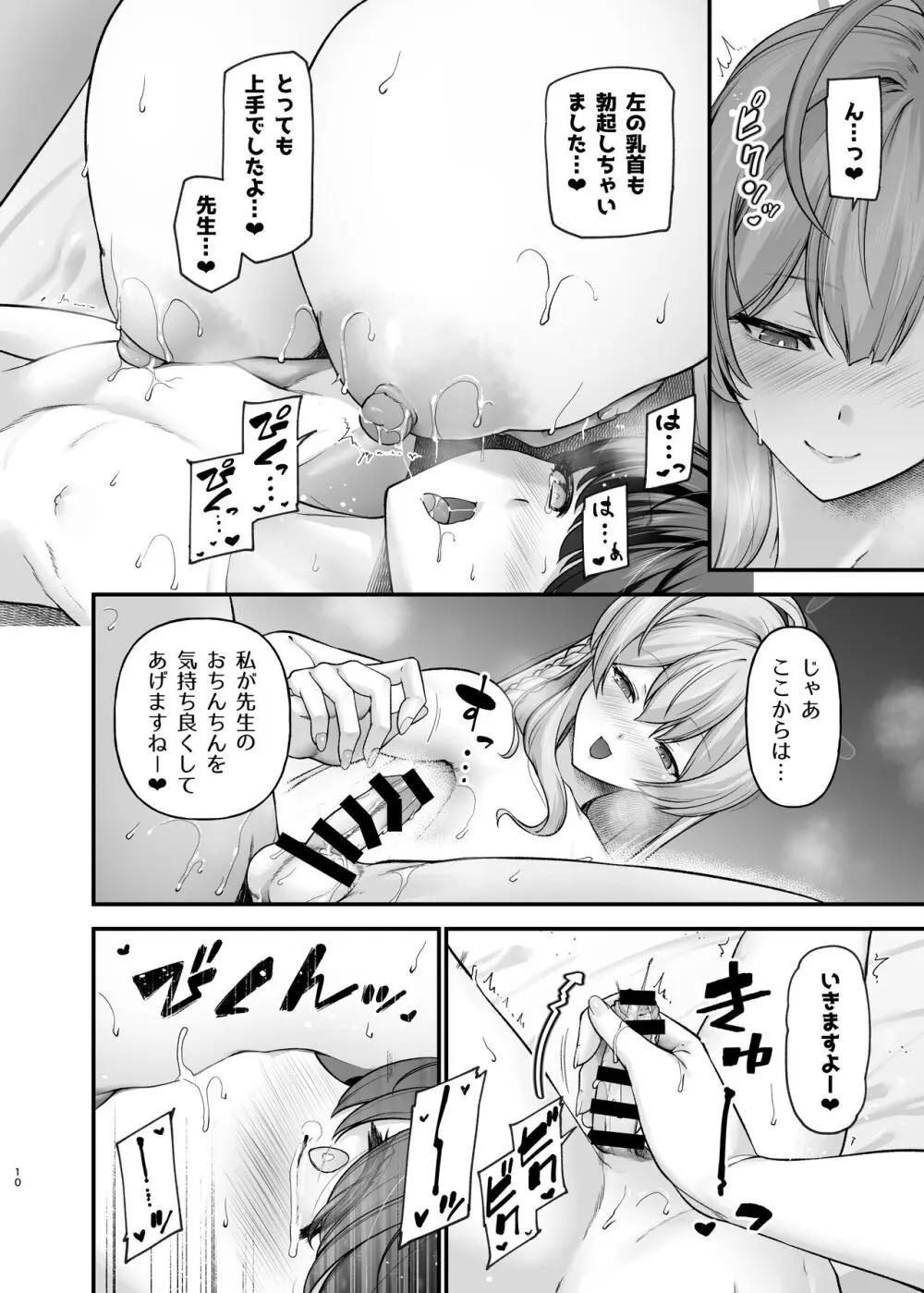 セーヘキハーカイブ - page10