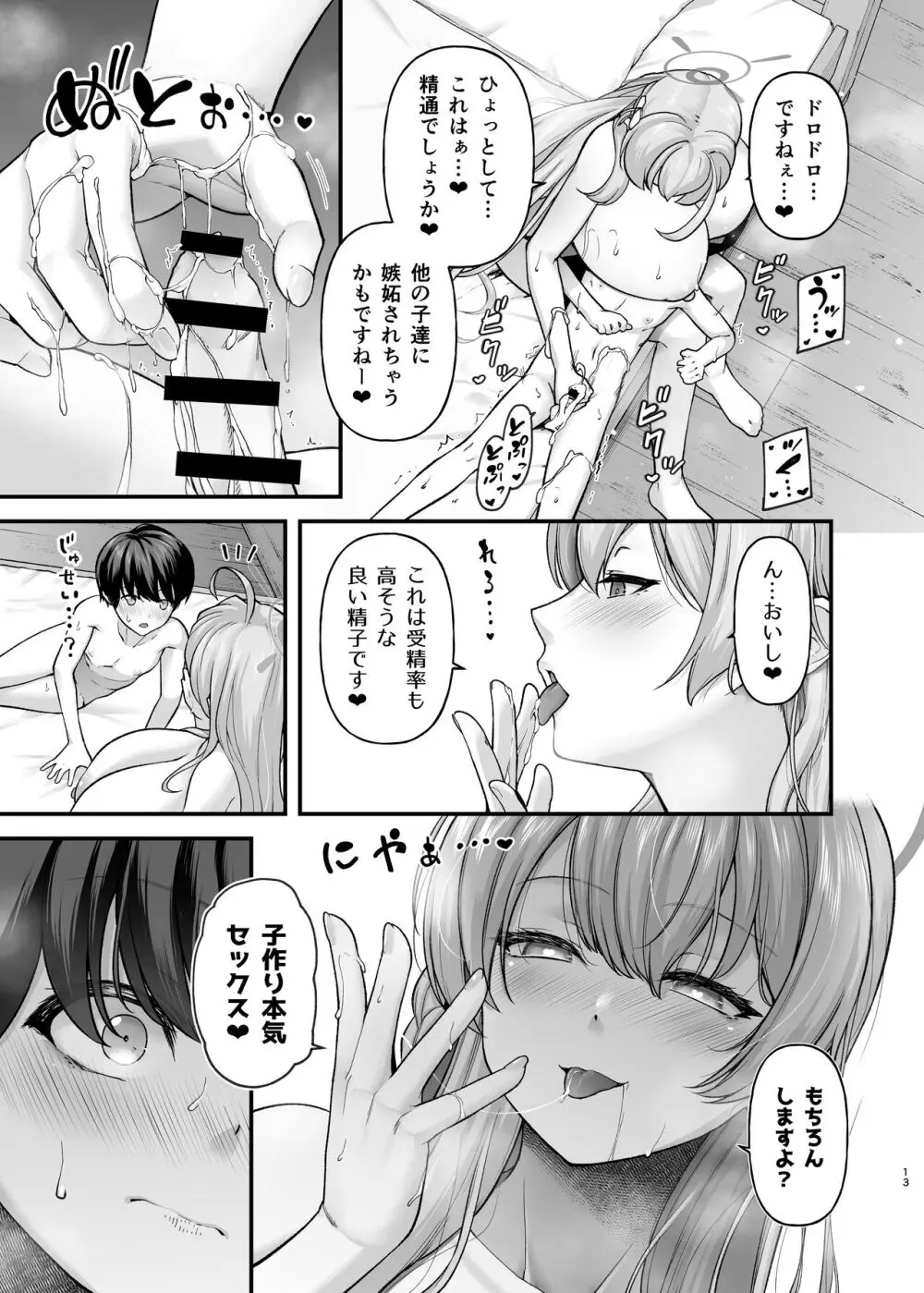 セーヘキハーカイブ - page13