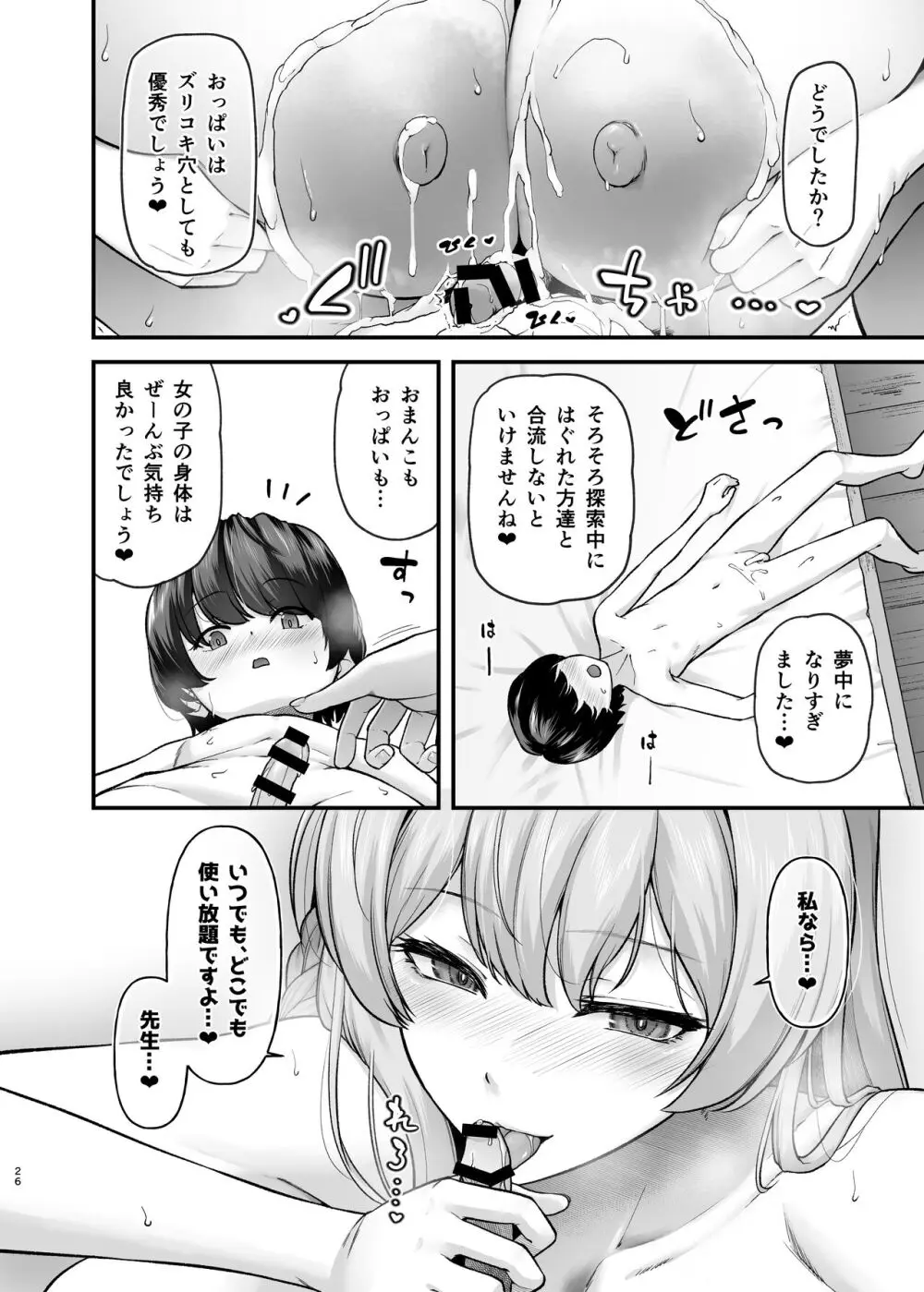 セーヘキハーカイブ - page26