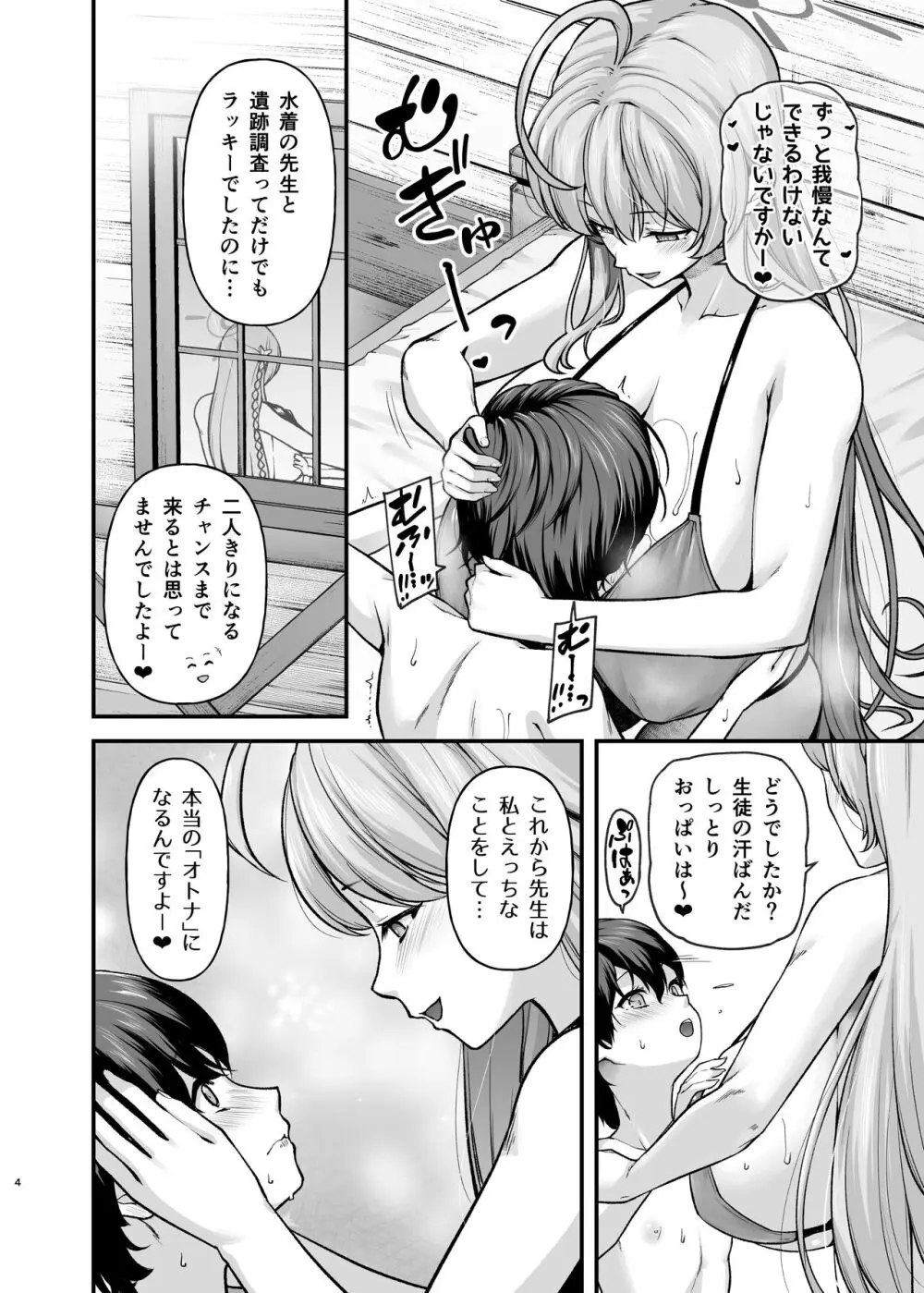 セーヘキハーカイブ - page4