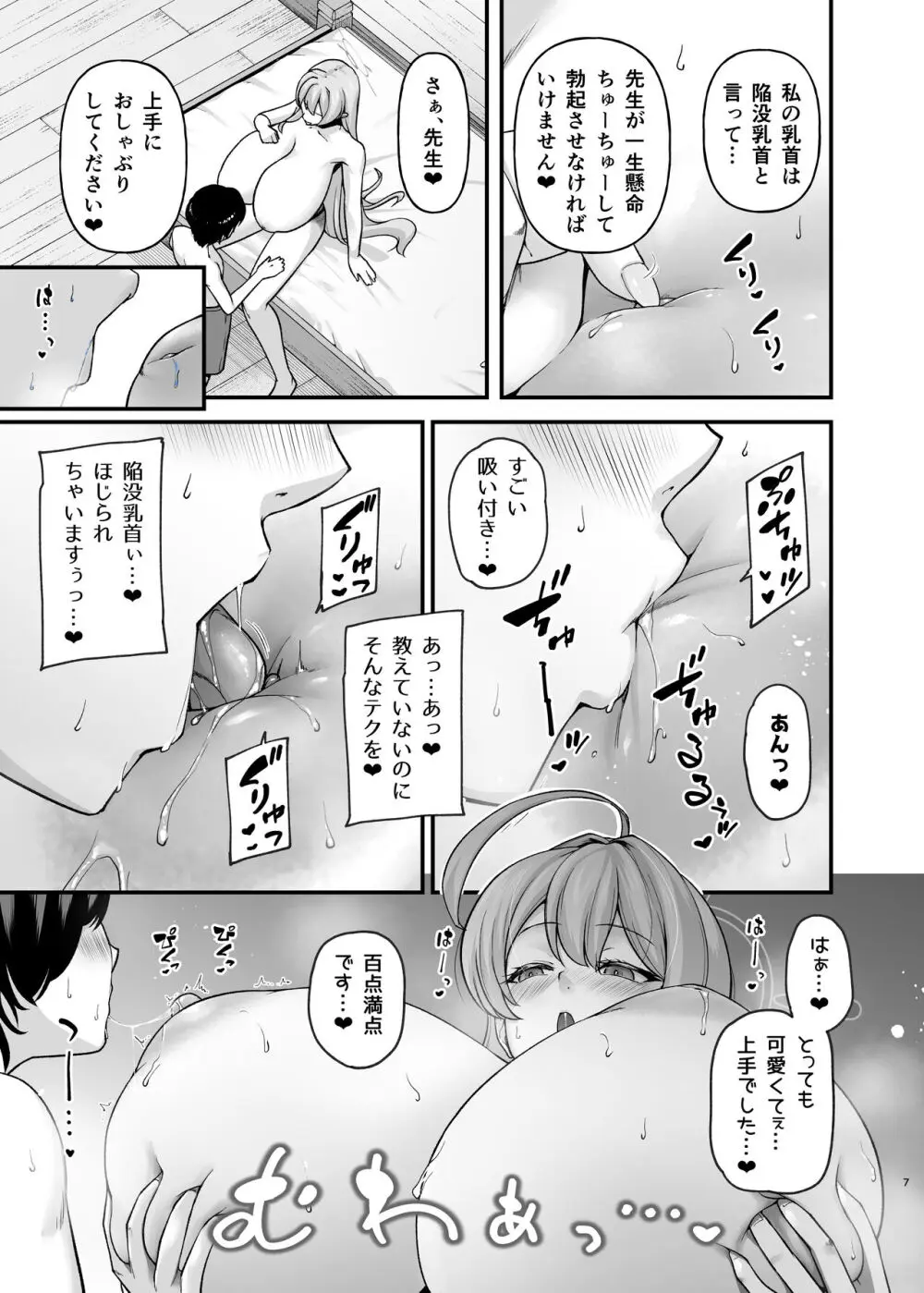 セーヘキハーカイブ - page7