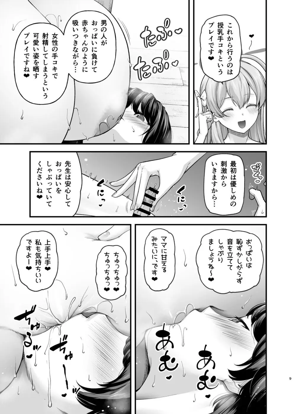 セーヘキハーカイブ - page9