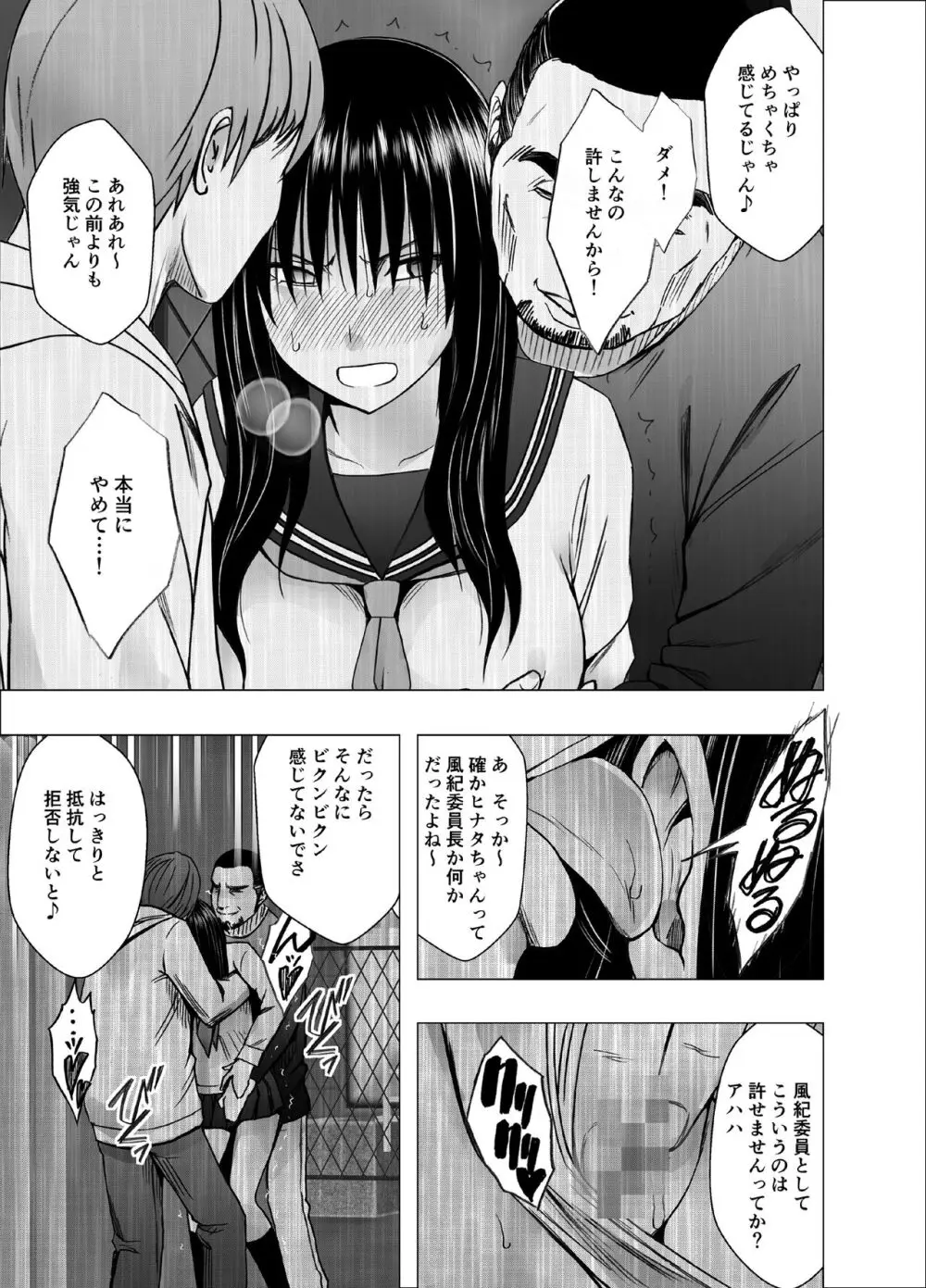 姉のカレシにもてあそばれた私 学園編 - page11