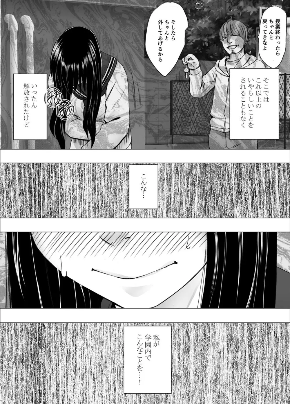 姉のカレシにもてあそばれた私 学園編 - page23