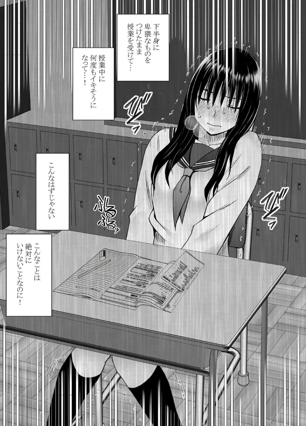 姉のカレシにもてあそばれた私 学園編 - page24