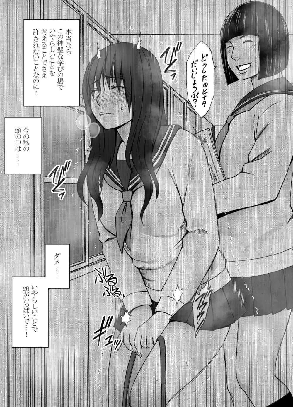 姉のカレシにもてあそばれた私 学園編 - page27