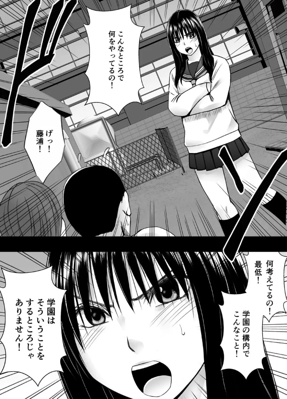 姉のカレシにもてあそばれた私 学園編 - page3