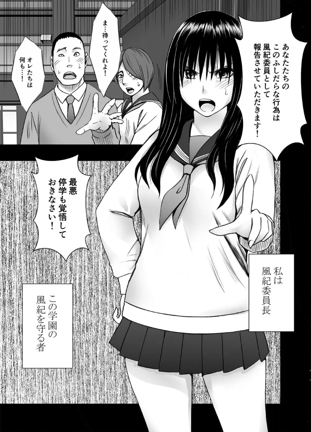 姉のカレシにもてあそばれた私 学園編 - page4