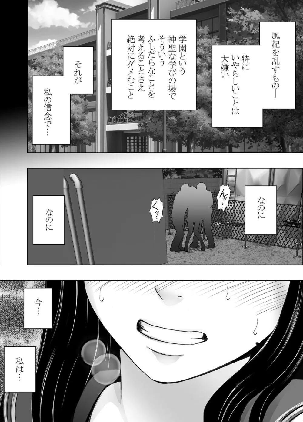 姉のカレシにもてあそばれた私 学園編 - page5