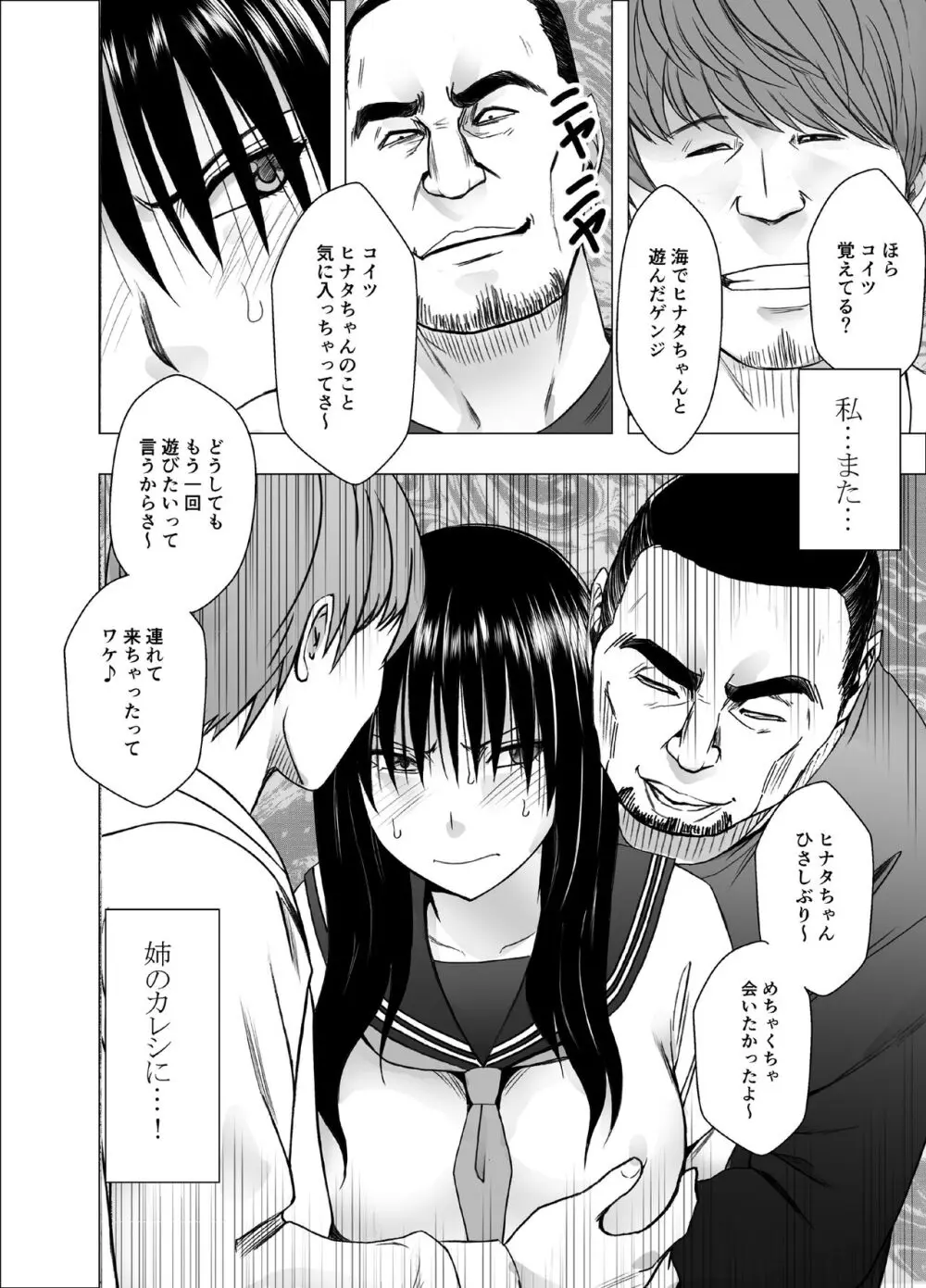 姉のカレシにもてあそばれた私 学園編 - page8