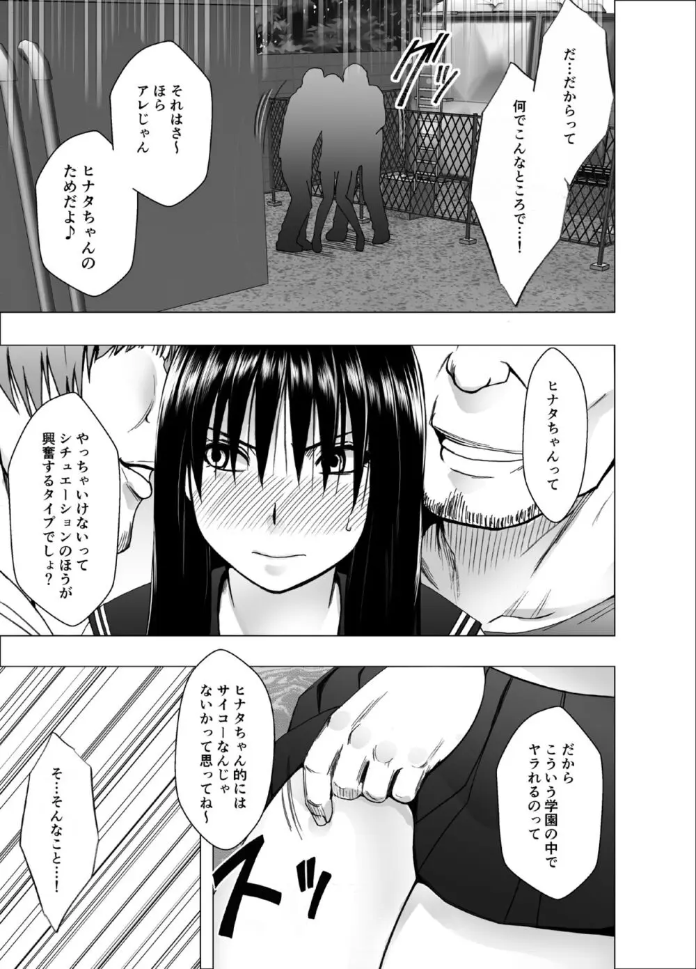 姉のカレシにもてあそばれた私 学園編 - page9