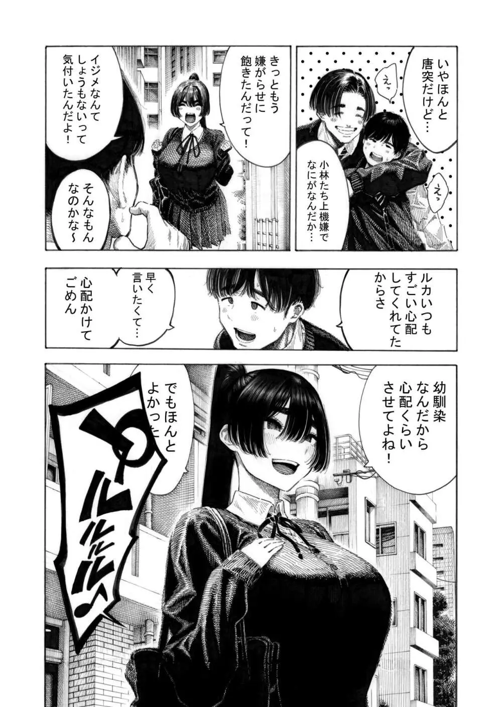 みがわり!輪姦されルカちゃん - page4