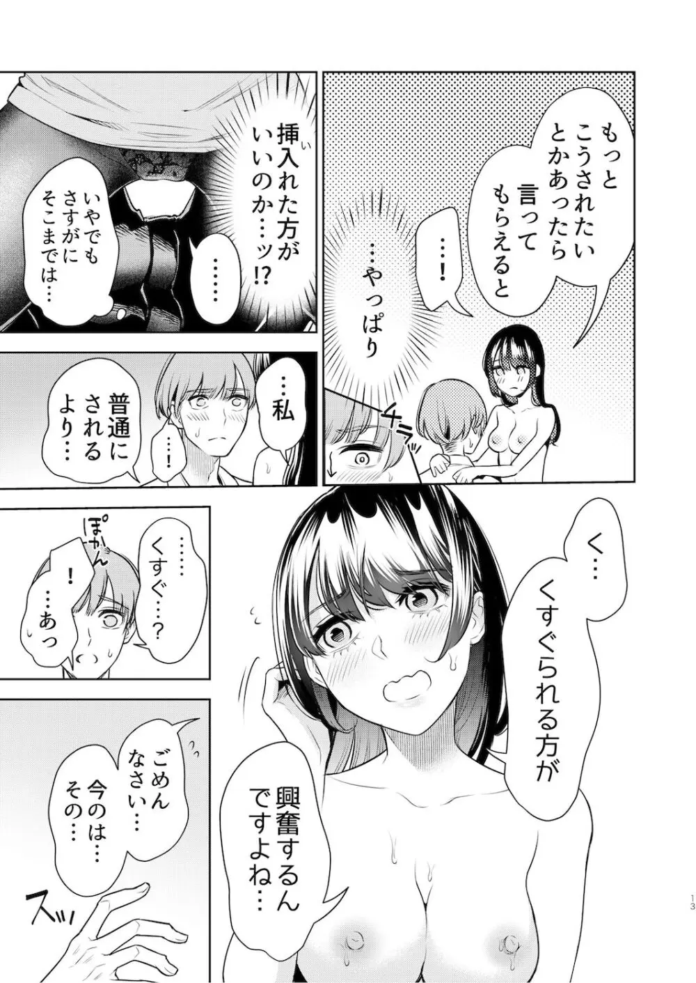 くすぐり強要おねえさん - page12