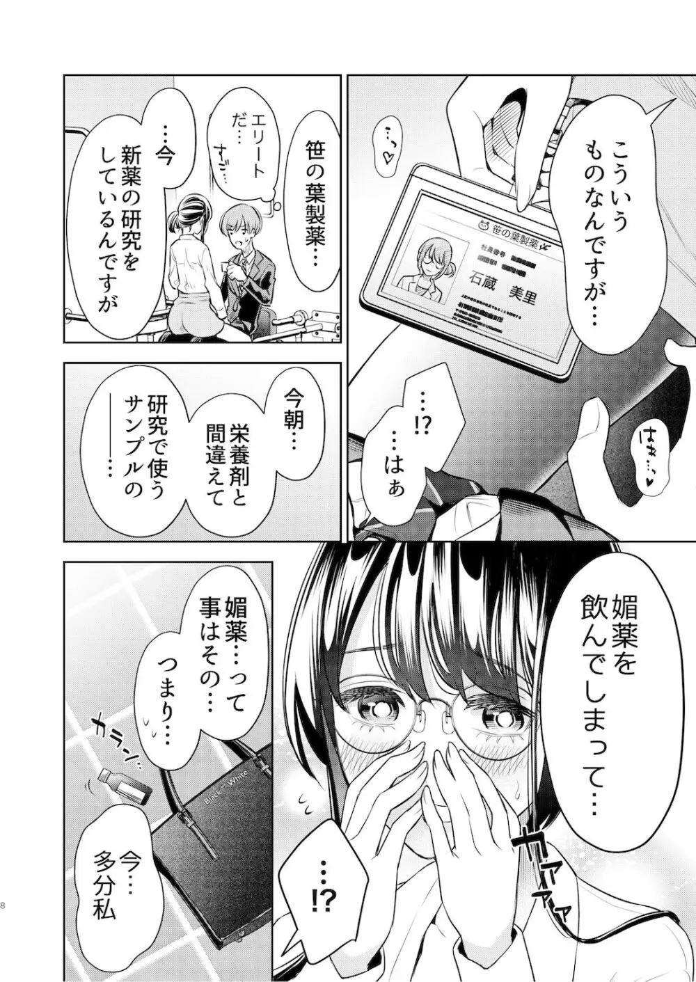 くすぐり強要おねえさん - page7